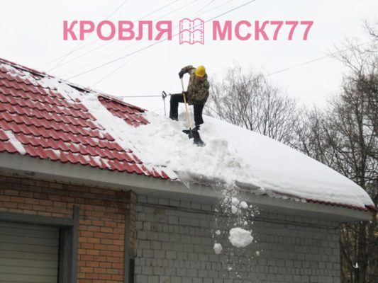 очистка снега с крыши
